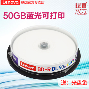 50G蓝光可打印BD 光盘台产 6速25gb蓝光碟空白光盘刻录光盘25G蓝光碟大容量光盘10片50片桶装 联想正品