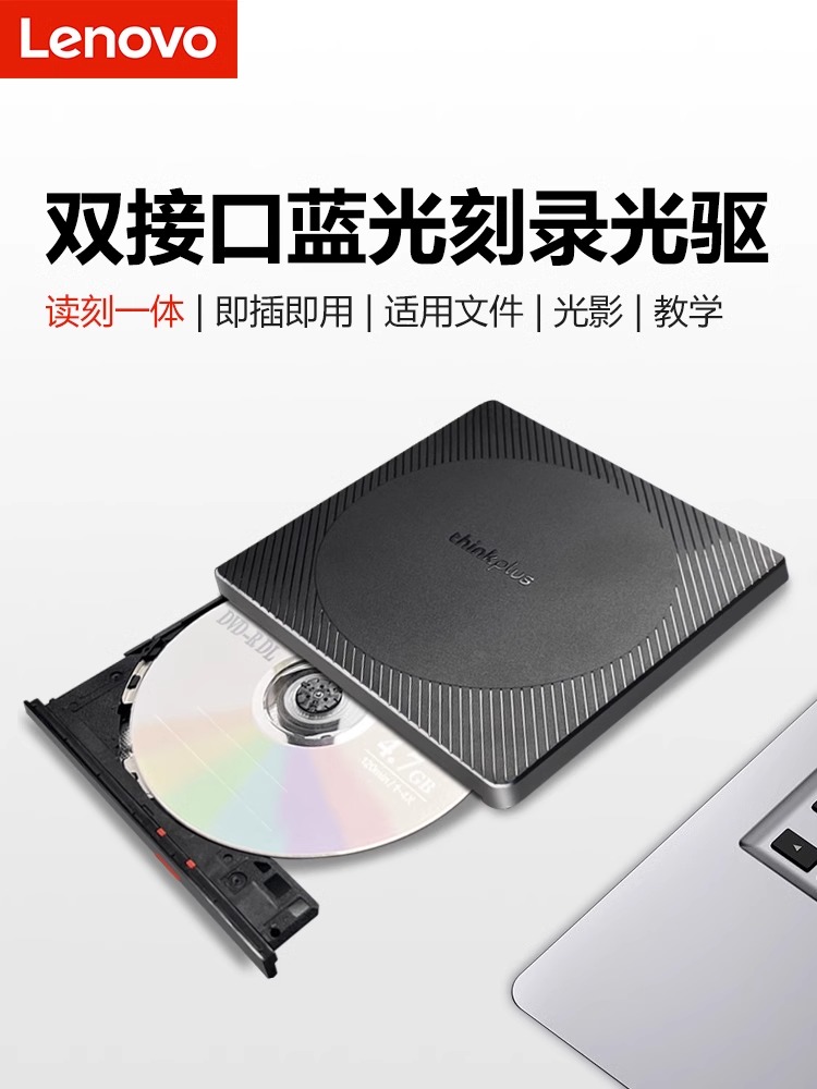 联想蓝光刻录机送蓝光光盘