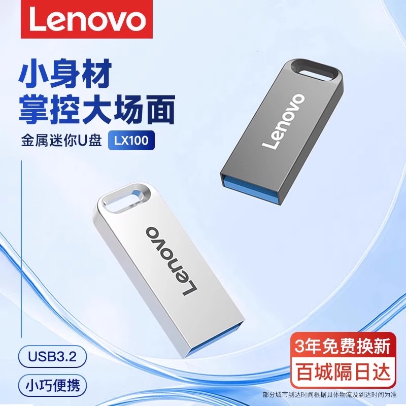 联想正品u盘usb3.2高速金属迷你小巧可定制优盘学生华为苹果电脑