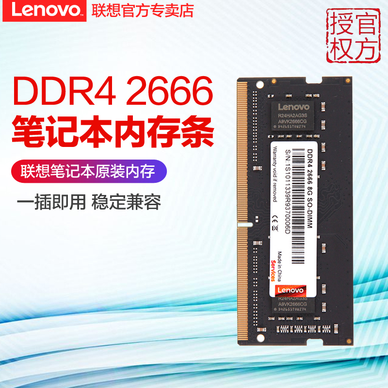 联想原装内存DDR4 2666四代4G 8G 16GB笔记本电脑提速内存条兼容2133吃鸡电竞游戏双通道内存 电脑硬件/显示器/电脑周边 内存 原图主图