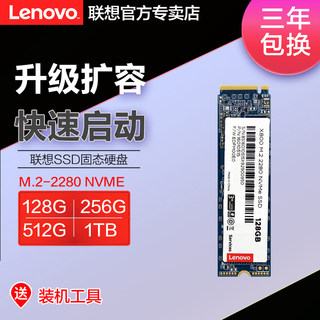 联想固态硬盘X800 m.2 NVME PCI-e 2280 128g 256G笔记本台式机固态硬盘 512G NVME固态硬固盘