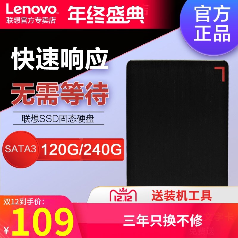 Lenovo/联想 SATA3 120g笔记本固态硬盘SSD 台式电脑240g 480g|ruв категории компьютерное оборудование/дисплей/Компьютерная периферия, твердотельный жесткий диск - от Buy2taobao.com для оказания профессиональной услуги покупки агента Taobao