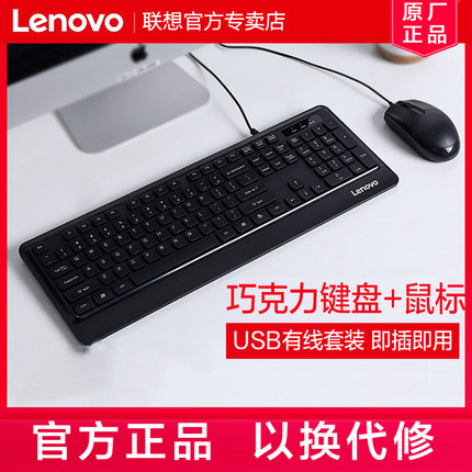 联想键盘鼠标KM102套装有线办公用usb笔记本台式机电脑商务通用