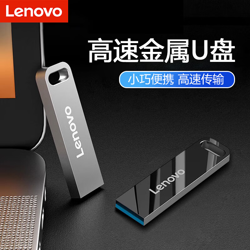 联想u盘学生办公电脑手机车载