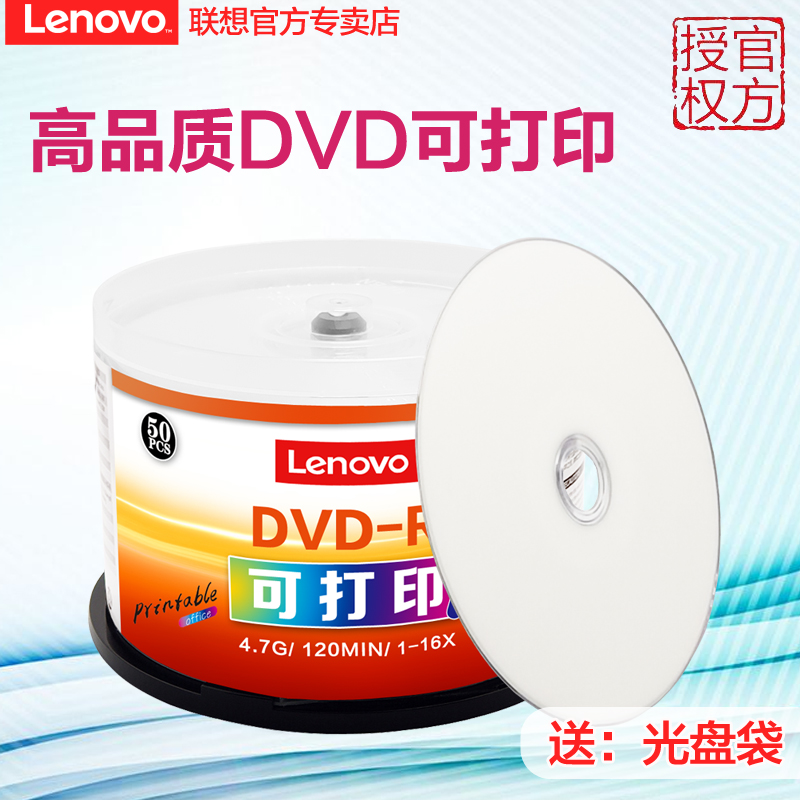 联想dvd可打印光盘16X DVD-R 4.7G刻录盘空白光盘刻录光碟空白光碟dvd刻录盘空光盘dvd碟片50片桶装 办公设备/耗材/相关服务 刻录盘 原图主图