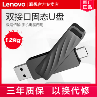 联想L7CMAX固态u盘128g手机电脑两用优盘高速256双接口Type-C闪存