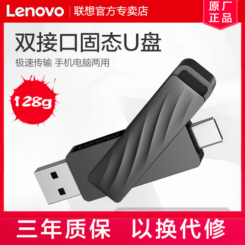 联想128G固态手机U盘只换不修