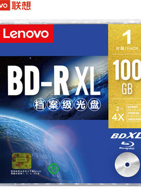 联想蓝光可打印 BD-RXL 100G 2-4速蓝光碟空白光盘 台湾原产刻录光盘蓝光碟100gb大容量光盘