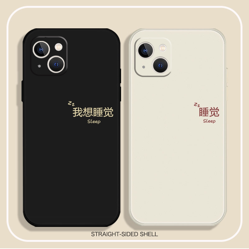 情侣手机壳iphone13苹果13我想睡觉12pro小众11promax秀恩爱x简约文字