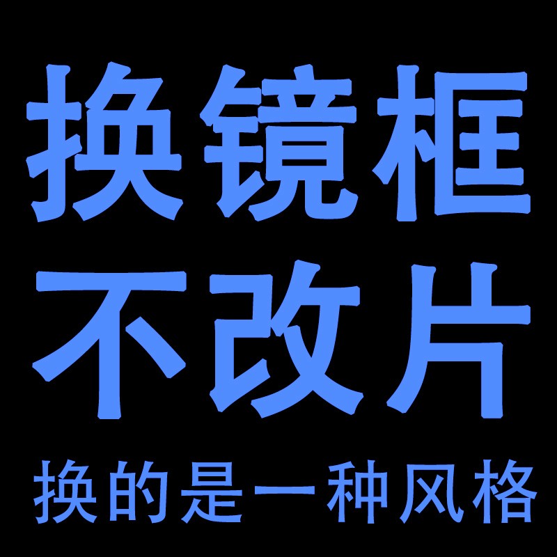 酷通用全框有钛金属框架眼镜框架