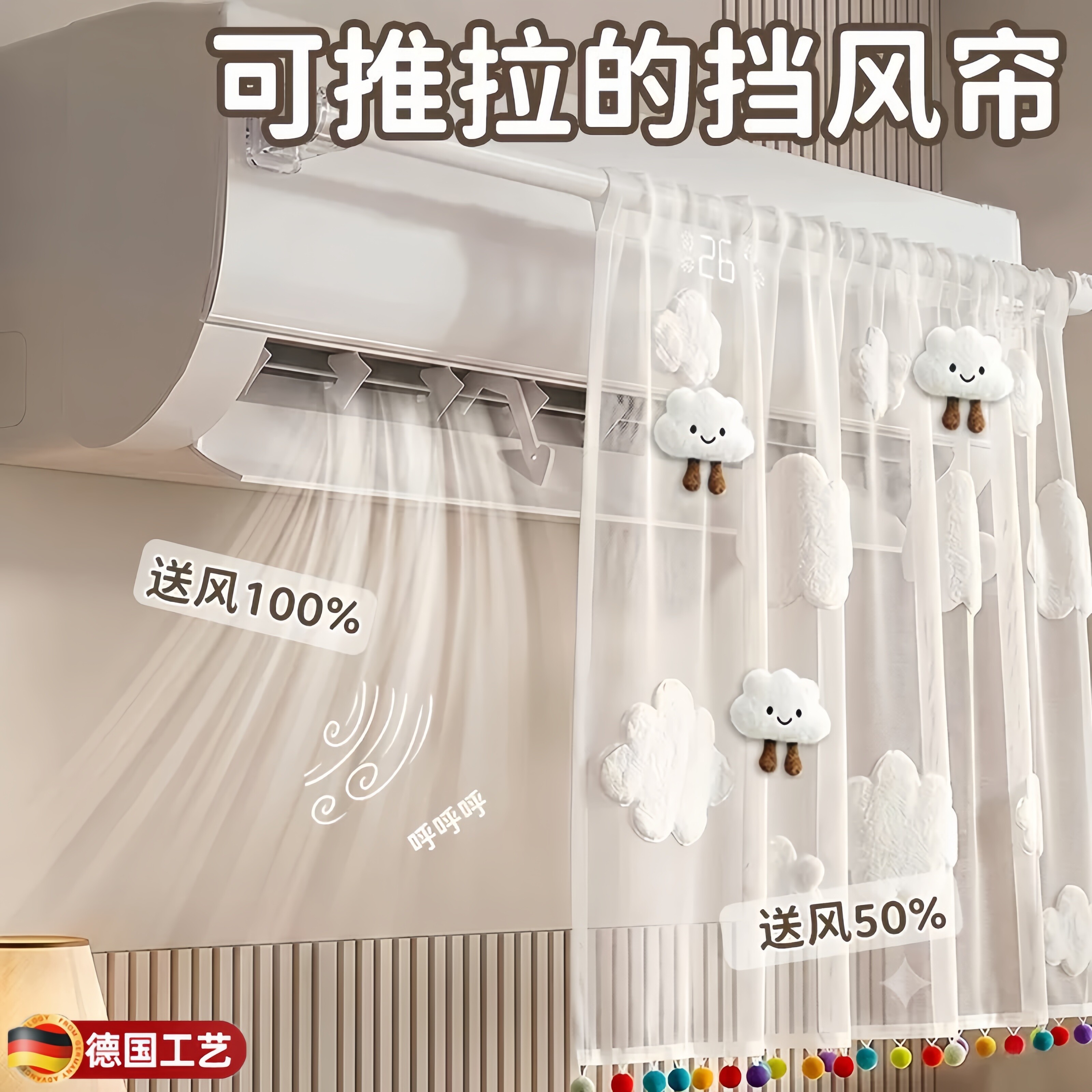 德国工艺空调挡风帘蕾丝布坐月子防直吹壁挂通用伸缩杆防风罩出风
