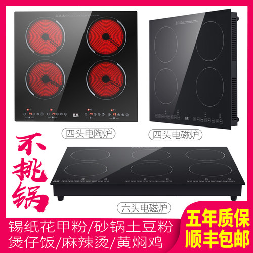 肖克饭店商用多眼四头p电磁炉多头家用双锡纸六锅四眼电陶炉电池