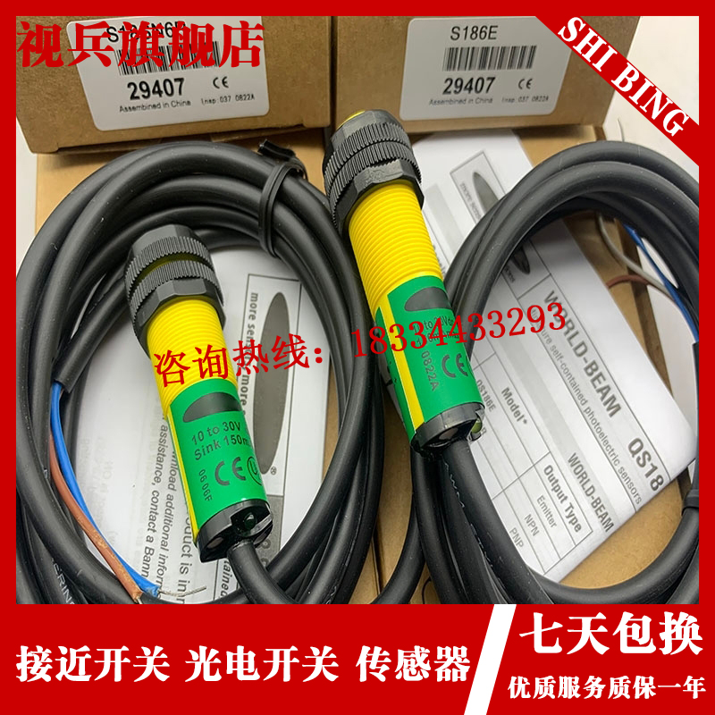 现货 对射光电开关 全新S18SN6R S18SPH6R S186E 传感器 进口芯片