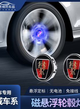 荣威rxb5磁浮轮毂灯i5/350/rx3/360/i6/550/imax8轮胎车标灯改装