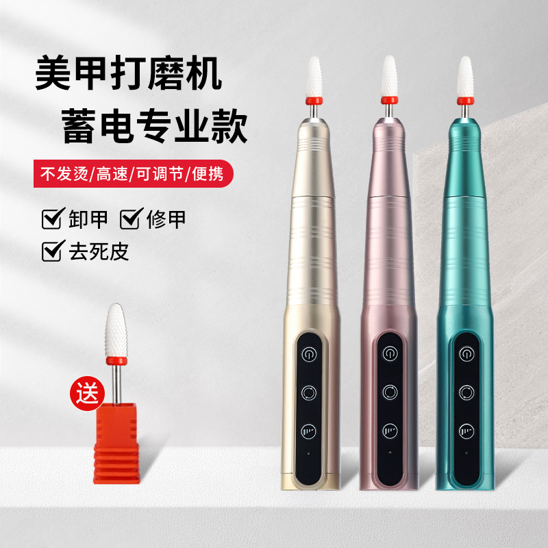 电动卸甲机美甲j店充电打磨机便携笔式磨甲器修指甲去死皮工具