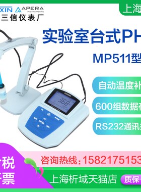 三信MP511实验室pH计/MP51x2台式酸度计/PH测试仪201T-M酸度电极