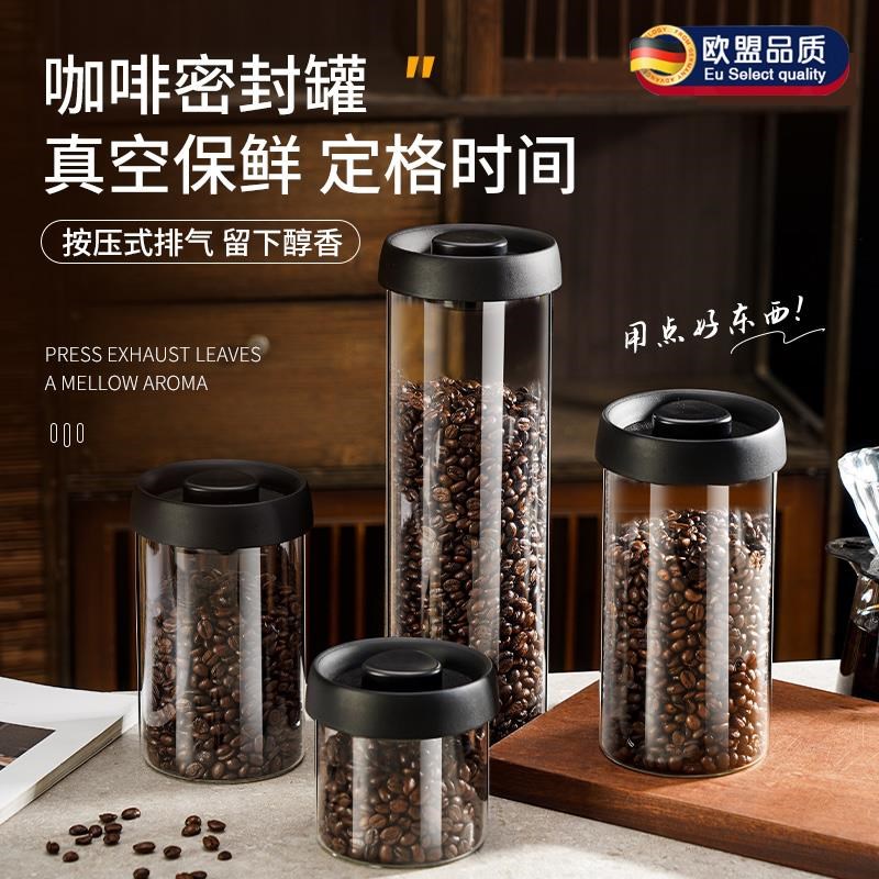 咖啡豆保存罐储存罐真空密封罐玻璃G坚果储存盒茶叶收纳储物罐