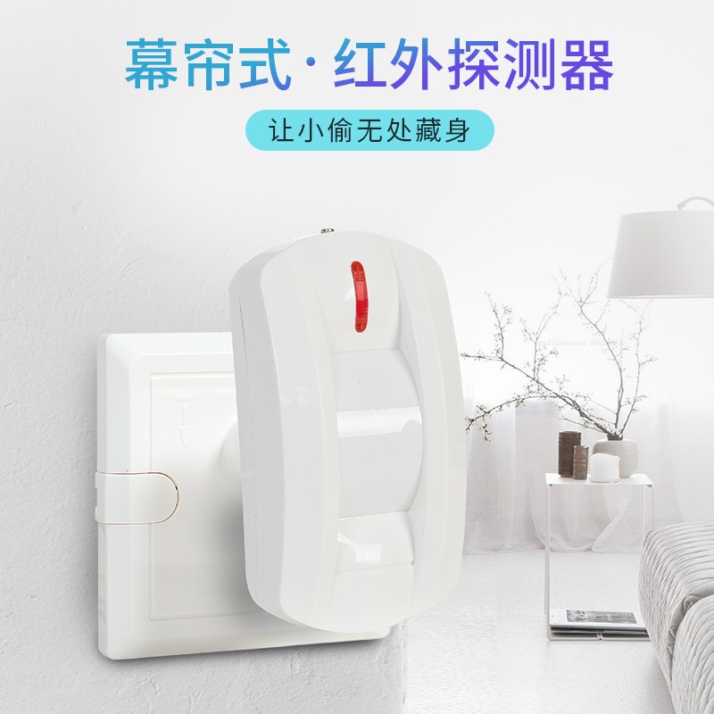 艾礼富韦a尔红外线幕帘探头感应探测器家用挂壁吸顶式安防报警系