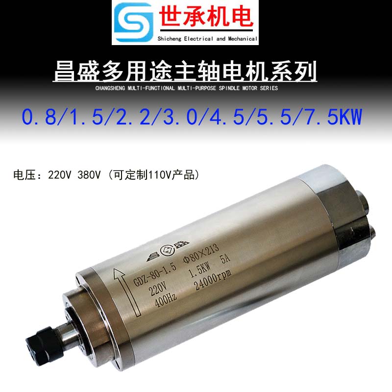 昌盛雕刻机 主轴广告木工石材玉石主轴电机1.5/2.2/T3.0KW水冷钻