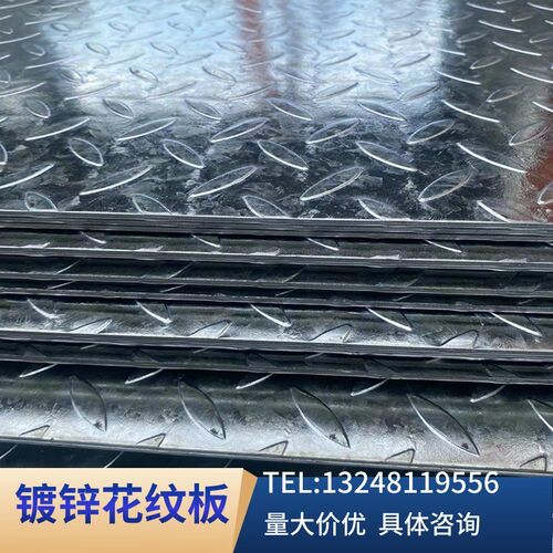 热镀锌花纹板e Q235钢板扁豆形铁板防锈板车厢板铺地板踏步板楼梯