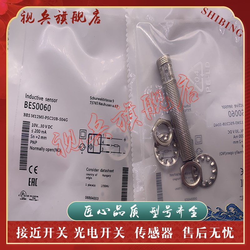 全新现货 传感器 BES0060 BES M12MI-GPSC20B-S04G 接近开关 质保