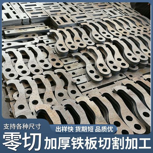 钢板铁板激光切割k加工Q235B铁板镀锌A3铁板钢板激光切割