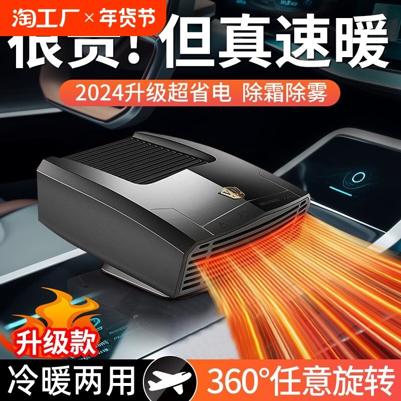 2024新款车载暖风机1r2V速热24V大货车用冬季除霜去雾加热取暖神