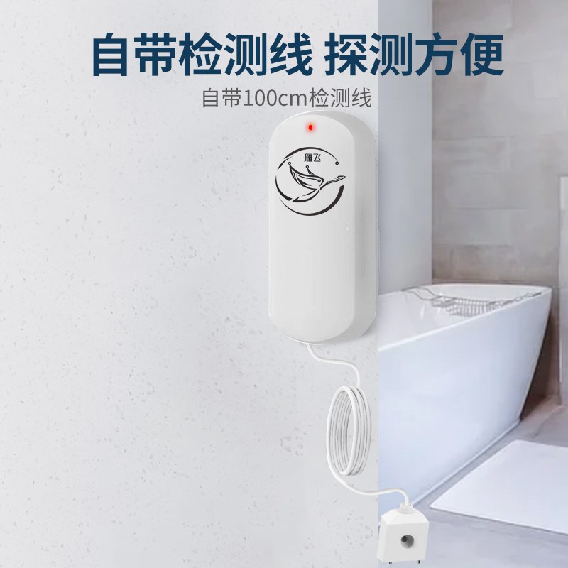 水浸报警器水浸传感器水浸探测器漏水报警器满水溢水Y报警无需网