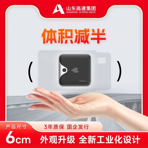 国企发行  2024新p款智能无卡etc全国高速通用免费办理汽车etc设