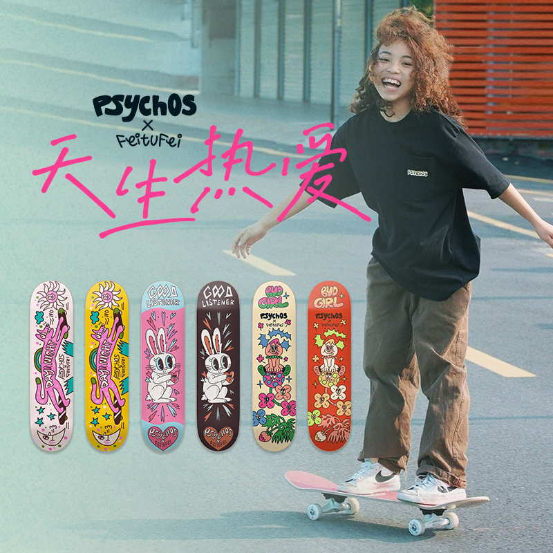 【天生热爱】沸点psychows初学者滑板专业板成人儿童双翘女生四轮