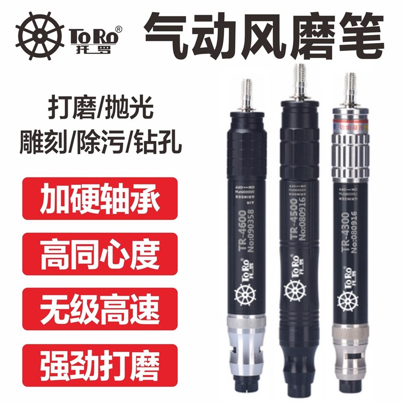 托罗气动打磨笔修磨笔刻磨笔雕刻抛光工具风磨笔U高速玉器打磨机