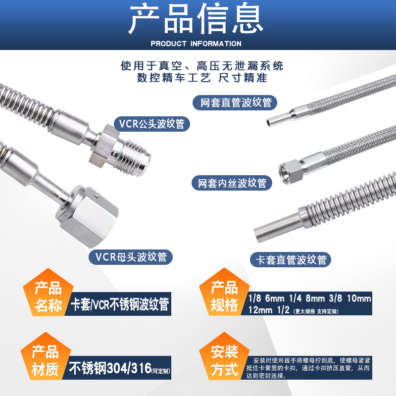 304/316不锈钢真空波纹管软管焊卡套式管 VCR L6MM 1/4 3/8 10