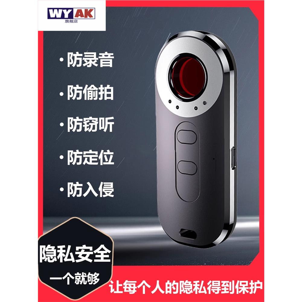 酒店防偷摄探测器红外A线信号检像头智能仪防窥神