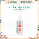 文怡直播间 Geomar吉儿玛蜜桃身体乳滋润保湿 留香润肤乳250ml