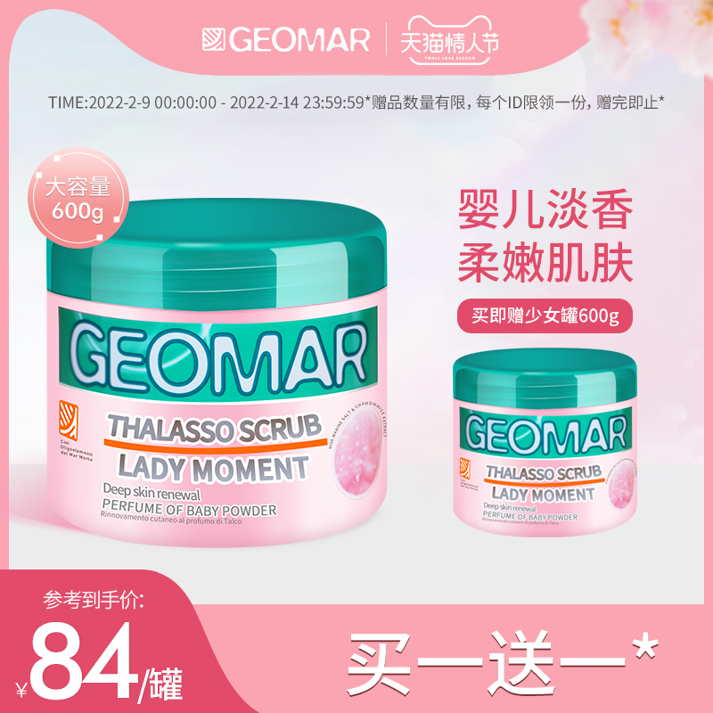 吉儿玛初恋少女身体磨砂膏死海精油清鸡皮大罐600g