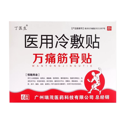 万痛筋骨贴腰腿关节外用贴膏