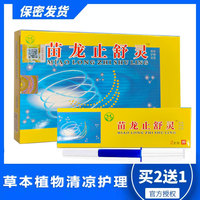 苗老吉正品包邮苗龙止舒灵草本护理乳膏4支装肛周清洁外用软膏