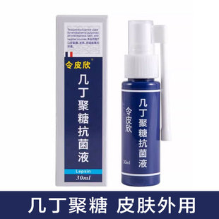 令皮欣几丁聚糖抗菌液喷雾剂30ml令皮欣喷雾剂令皮欣几丁聚糖正品