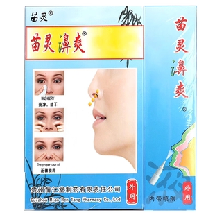 苗灵鼻爽喷剂贵州苗灵濞爽通气鼻贴苗族正宗苗仁堂苗大夫