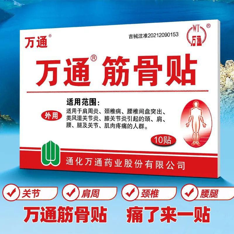 国货之光颈肩腰腿贴一贴轻松图片
