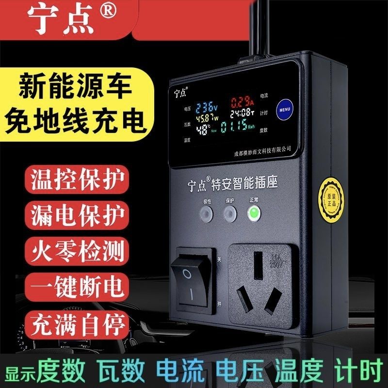 宁点通用新能源汽车充电接地宝免接地线充电转换插座长城长安零跑