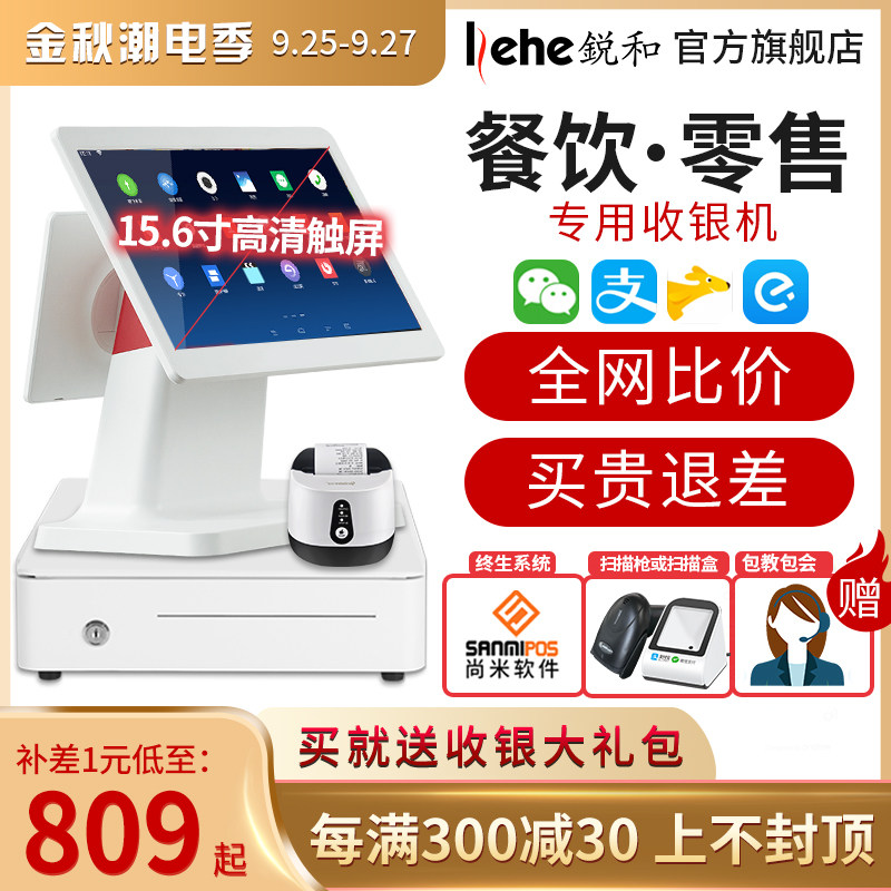 【行业通用】收银机一体机超市便利店服装小型餐饮店专用点餐机出单机打印外卖奶茶店双屏触摸收银锐和收款机