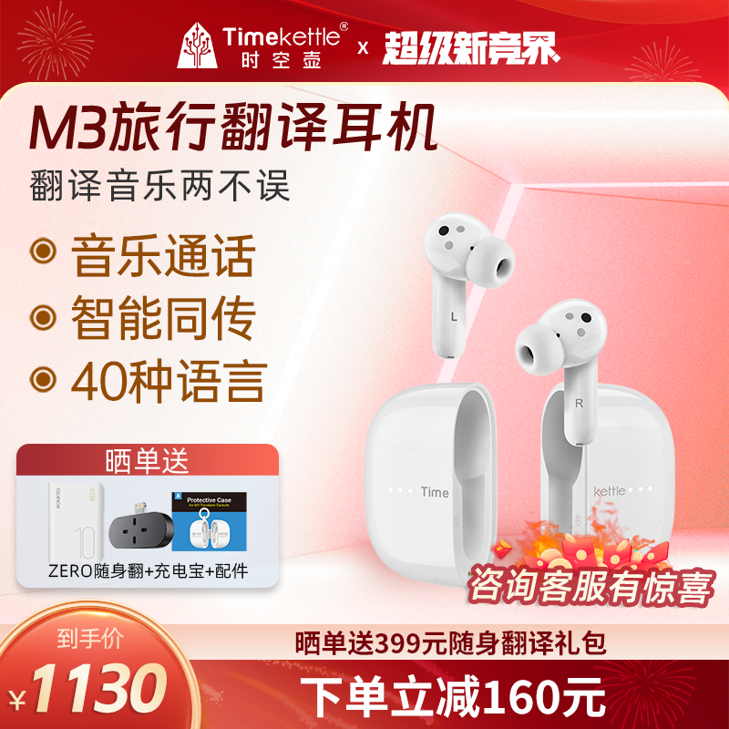 时空壶M3旅行翻译耳机 Timekettle M3音乐蓝牙耳机 同声传译