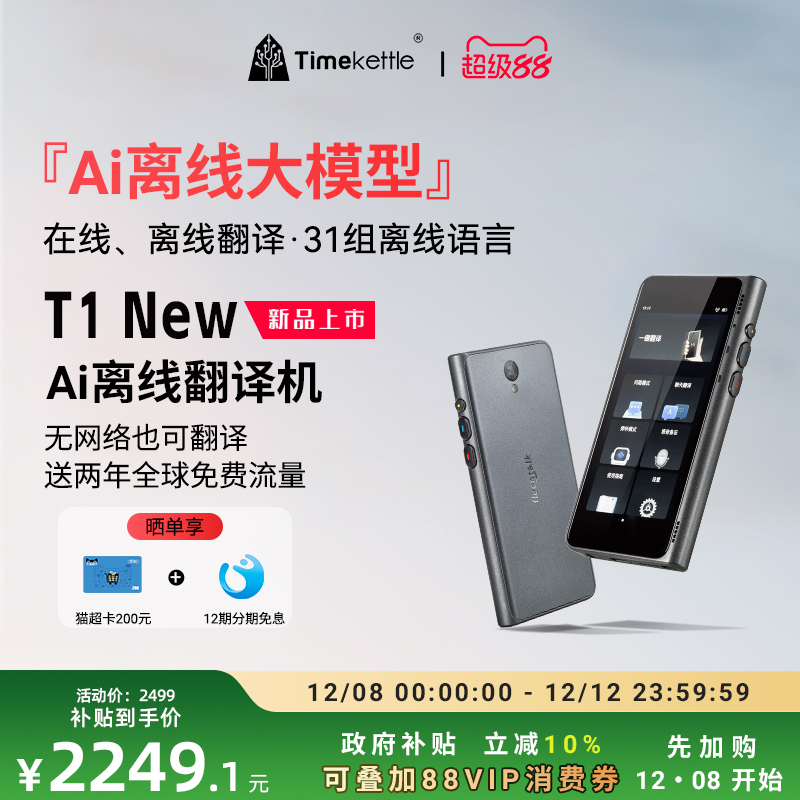 时空壶T1New翻译机享新品权益