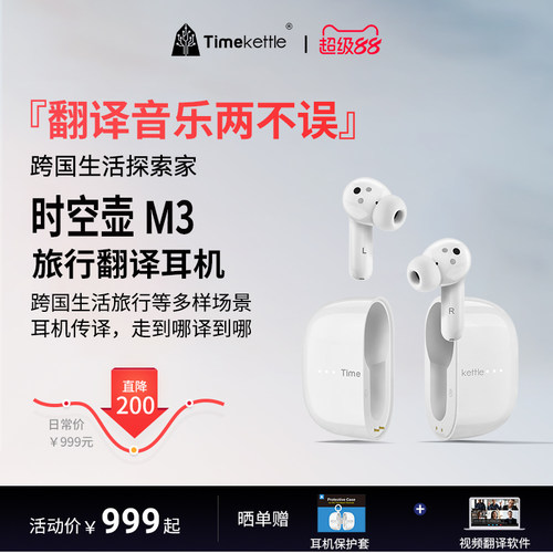 【官方旗舰店】时空壶M3翻译耳机