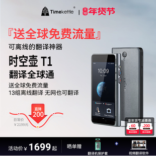 【可直邮海外】时空壶TimekettleT1智能翻译机多国语言离线商务随身出国旅游实时同声翻译日语英语翻译器