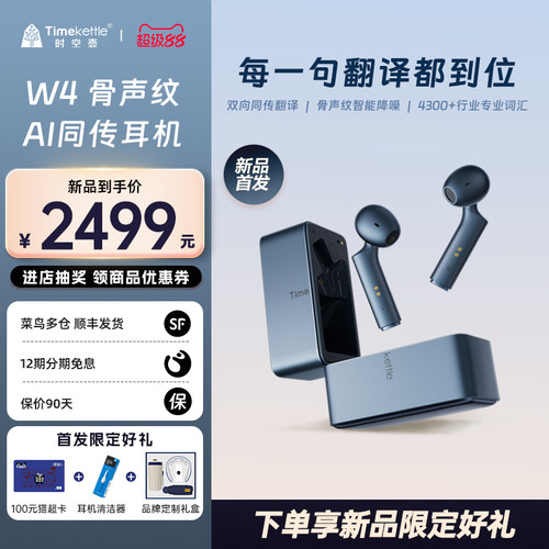 时空壶骨声纹Ai同传耳机精准翻译