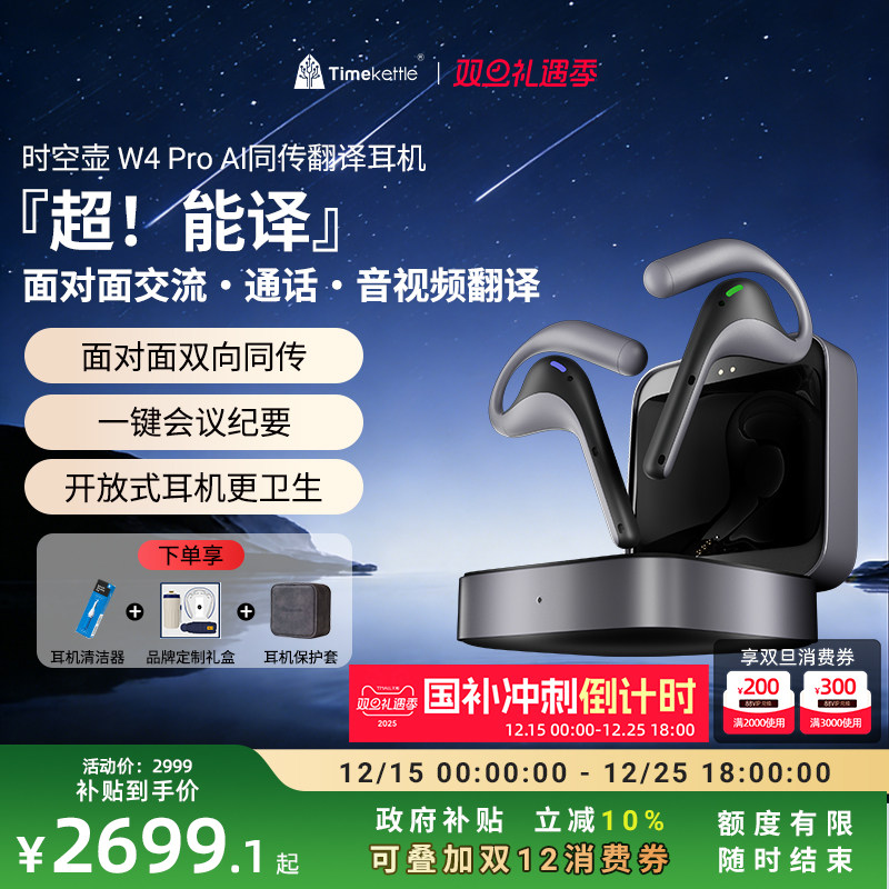 时空壶Timekettle W4 Pro 同声翻译耳机同传实时对话音视频电话同步转写智能会议纪要英语外语翻译机翻译器