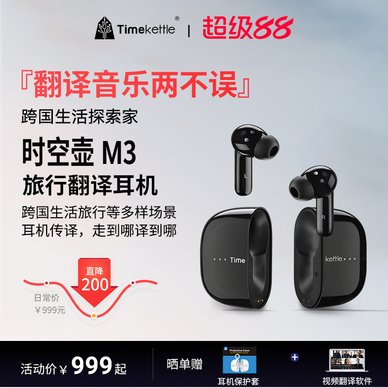 【可直邮海外】时空壶M3旅行翻译耳机 Timekettle M3音乐蓝牙耳机 同声传译 智能翻译机离线翻译出国旅游英语