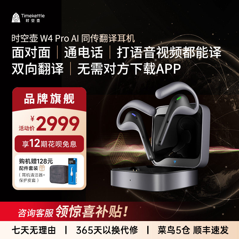 时空壶Timekettle W4 Pro 同声翻译耳机同传实时对话音视频电话同步转写智能会议纪要英语外语翻译机翻译器